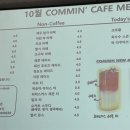 커민 (COMMIN)