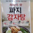 첨단돌솥감자탕순천