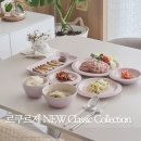 뉴앤팜 | 명품 그릇 브랜드 르크루제 뉴 클래식 컬렉션 한식 메뉴 요리에도