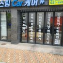 태인카서비스 이미지