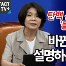 바뀐 형소법 설명하는 한정애 이미지