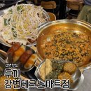 강변공원마트 | 떡볶이 무한리필 ‘두끼 강변테크노마트점’ 마라꼬치&amp; 초당옥수수 출시! 내돈내산 솔직후기