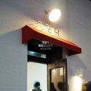 오란다 돈까스 이미지