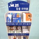 송도반려동물약국 이미지