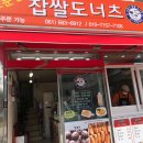 소문난찹쌀도너츠 이미지