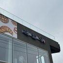 83 | [양산카페] 해월당 베스트 메뉴 정복! 육쪽흑마늘빵과 크루아상 솔직 후기 : 해월당 호포점