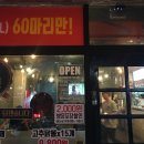 60계치킨충남서산 이미지