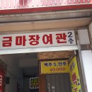금마장여관
