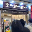 달콤 왕가 탕후루 범계점 | 범계 왕가탕후루 두쫀쿠 후기｜줄서서 산 두바이 쫀득쿠키