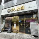 원조부안집 의왕내손점 이미지