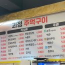 괴정주먹구이 이미지