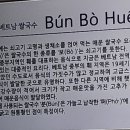 훼베트남쌀국수