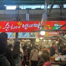 순희네반찬 | 광장시장 맛집 <순희네 빈대떡> 내돈내산 솔직후기, 웨이팅 시간, 매장, 포장 #녹두빈대떡 #고기완자...