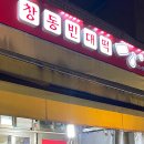 창동빈대떡 이미지