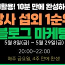 깊은샘유치원 | 검색 되는 블로그로 만들어주는 블로그 마케팅 AEO 전문가 이준호 대표강사님 수업 행블캠 4기 후기