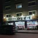 이동불백 이미지