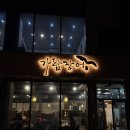 가람숯불장어 | 광주 신창동 가람장어 내돈내산 후기 팔뚝만한 장어에 가성비 장어탕까지 광주장어맛집 인정