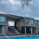 제주도 커플펜션 루나마르 이미지