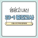 염광고등학교 | [월계동 영어학원] 2023-1학기 염광고등학교 중간고사 후기!