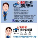 늘푸른세탁 | 동탄푸른마을 두산위브 현관센서등교체-동탄수원병점오산용인집수리