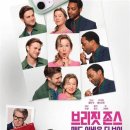 브리짓 존스: 매드 어바웃 더 보이 (2025) - 여전히 사랑스러운 그녀, 마지막 인사를 건네다