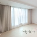대원블라인드 | 오창커튼 청주블라인드 세종시 커튼이야기천 오창대원칸타빌 75타입