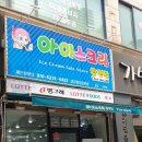 마시쩡 아이스크림 할인점 이미지