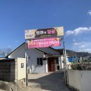 찌개밥상 | [보은 시장 맛집] 삼승면 엄마의밥상 동태찌개 후기