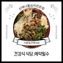 시골집산채식당 이미지