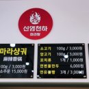 신염천하마라탕 이미지