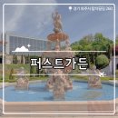 목감퍼스트어린이집 | ‧₊ ⚘[경기 여행]파주 가볼만한 곳┃놀이시설부터 포토존까지 완벽한 퍼스트가든 방문 후기