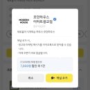 우아퍼피 | 이마트광교 모던하우스 그랜드오픈 혜택 및 쇼핑 후기