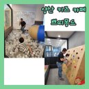 쁘띠몽드양산 | 양산 아이랑 키즈카페 쁘띠몽드 경남양산점 유치원 아이들 놀기 좋아요