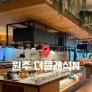 [원주] 돌잔치 더클래식N 계약후기