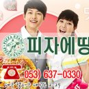 피자에땅 진천화원점