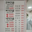 천진동 만두 버섯전골 이미지