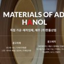 한올산업
