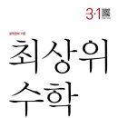 최상위수학 네이버블로그