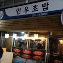용해초밥
