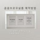 꼼꼼브로우 이미지