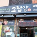 그집한우 이미지