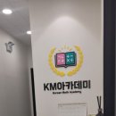 KM아카데미학원 | 우리 아이 공부 자신감 충전소! 국영수논술 완벽 케어 'KM아카데미학원' 상담 후기