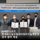 [산바다스포츠] 한국 퍼스널모빌리티 정비기술학원과 업무 협약 체결 - 전기자전거 기술전문가 인재 양성