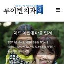 루이빈치과의원 이미지