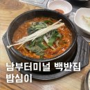 남부터미널역 근처 백반집 밥심이 제육쌈밥 후기