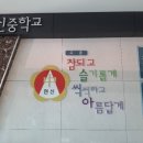 연신중학교 이미지
