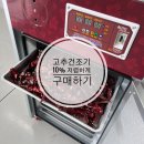 고추건조기 &#34;이것&#34;만 알면 무조건 10% 싸게 구매할 수 있어요~!