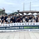 여수교육지원청 여수학생연합회 주관 지역과 함께하는 플로깅 행사 운영[미래교육신문] 이미지