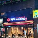 화락바베큐치킨 부천심곡점 | 부천치킨맛집 화락바베큐 부천심곡점