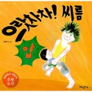 아빠와 그림책 놀이 이미지